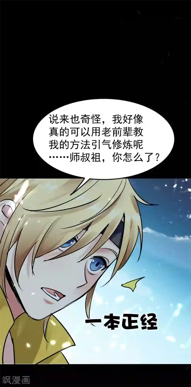 万界仙王第17话 演就对了