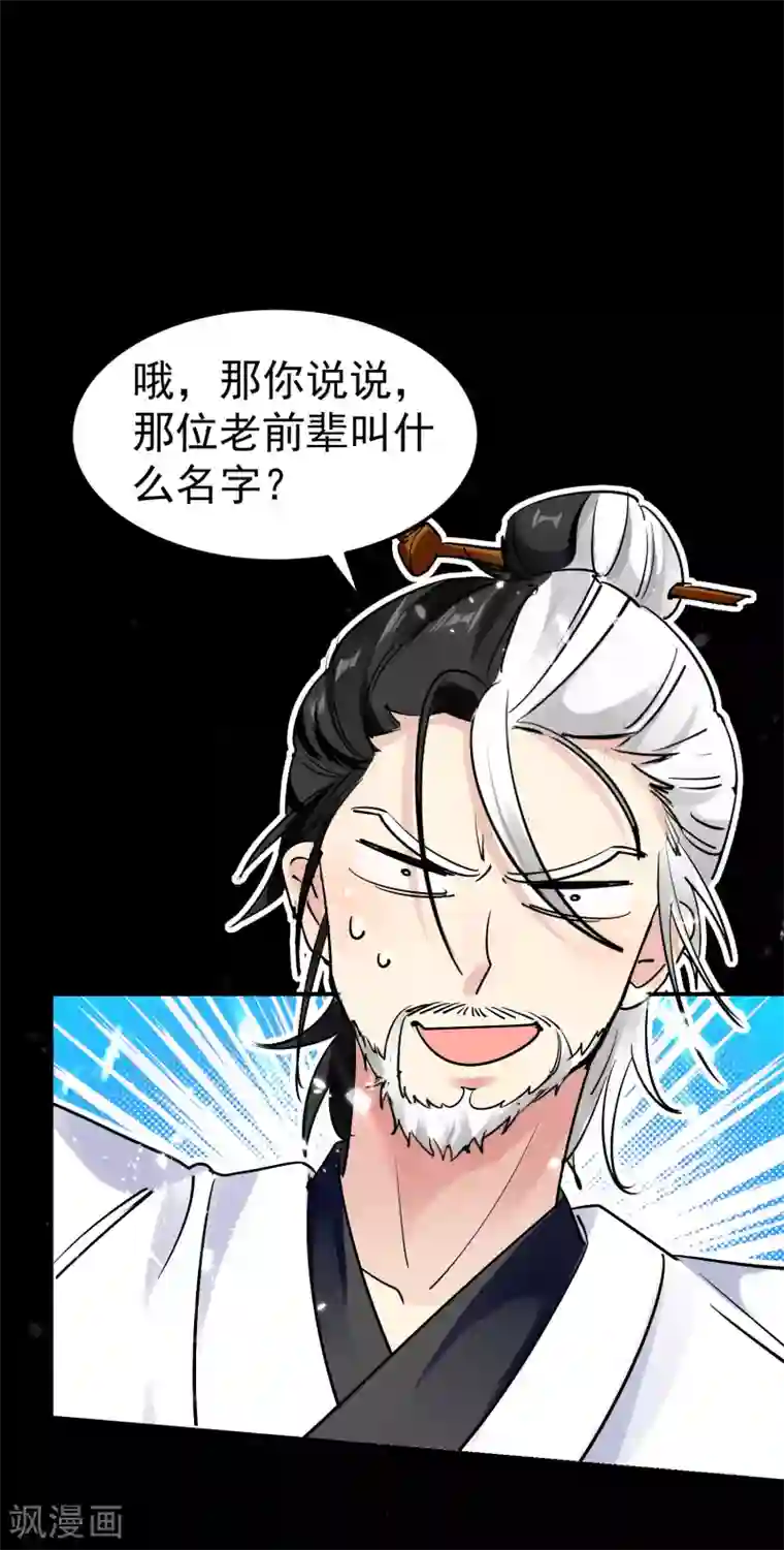 万界仙王第17话 演就对了