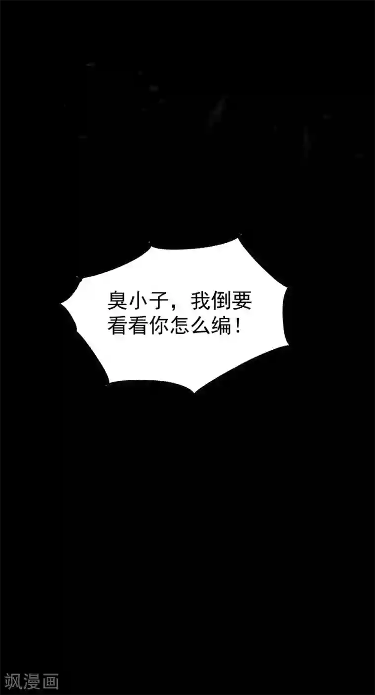 万界仙王第17话 演就对了