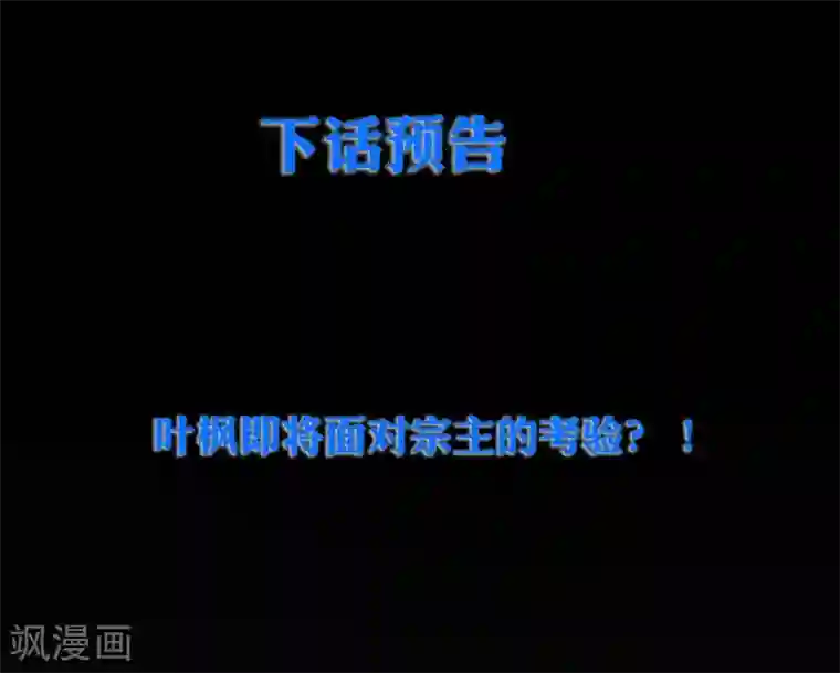 万界仙王第17话 演就对了