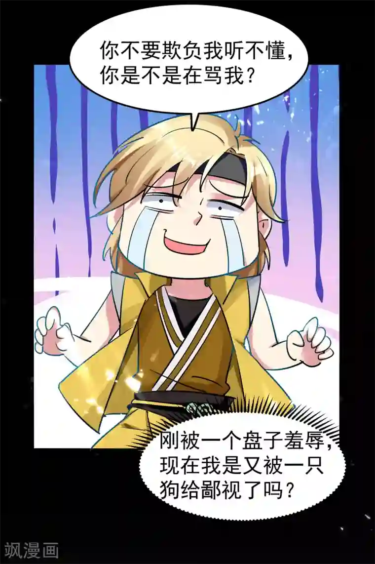 万界仙王第18话 失传的绝学