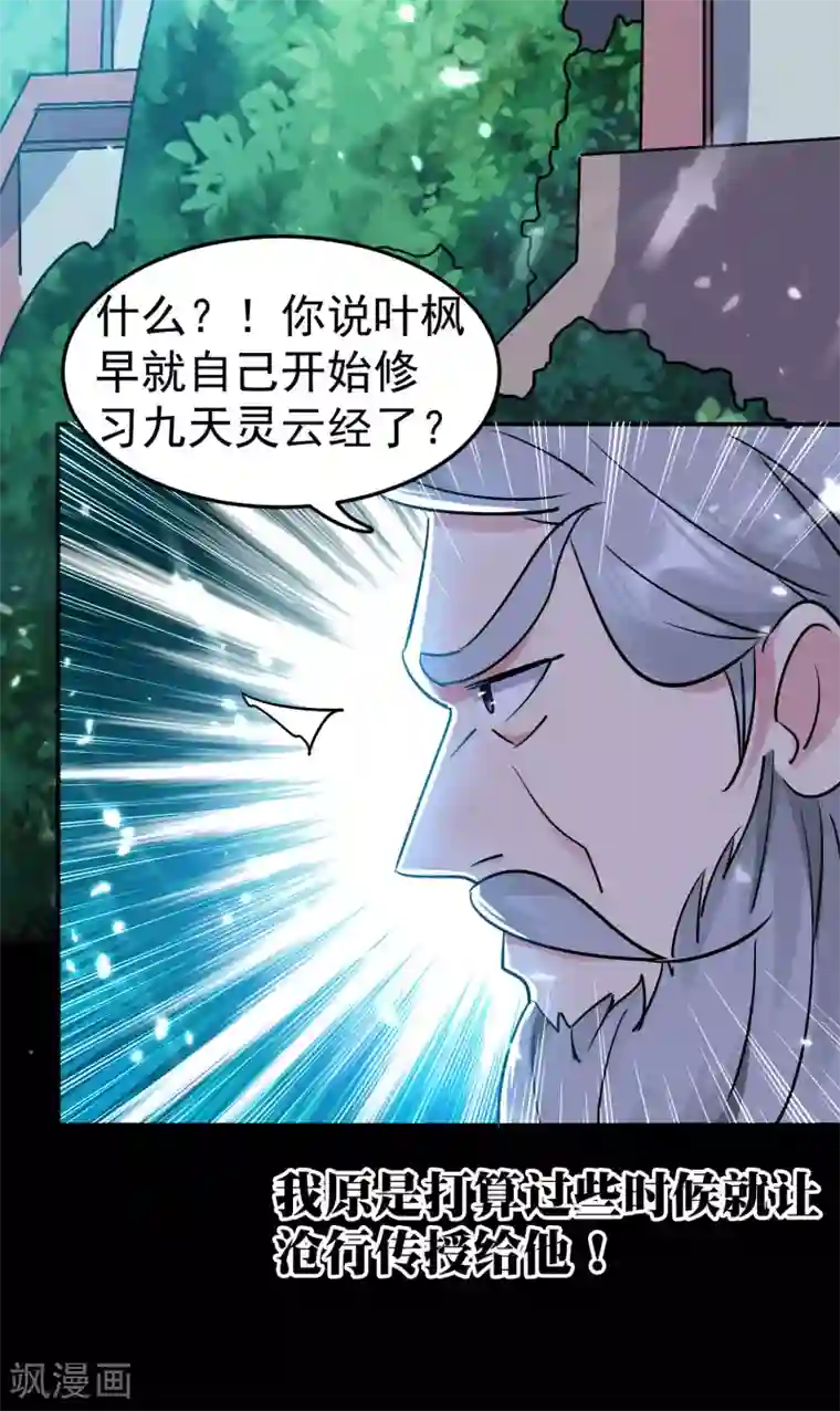 万界仙王第18话 失传的绝学