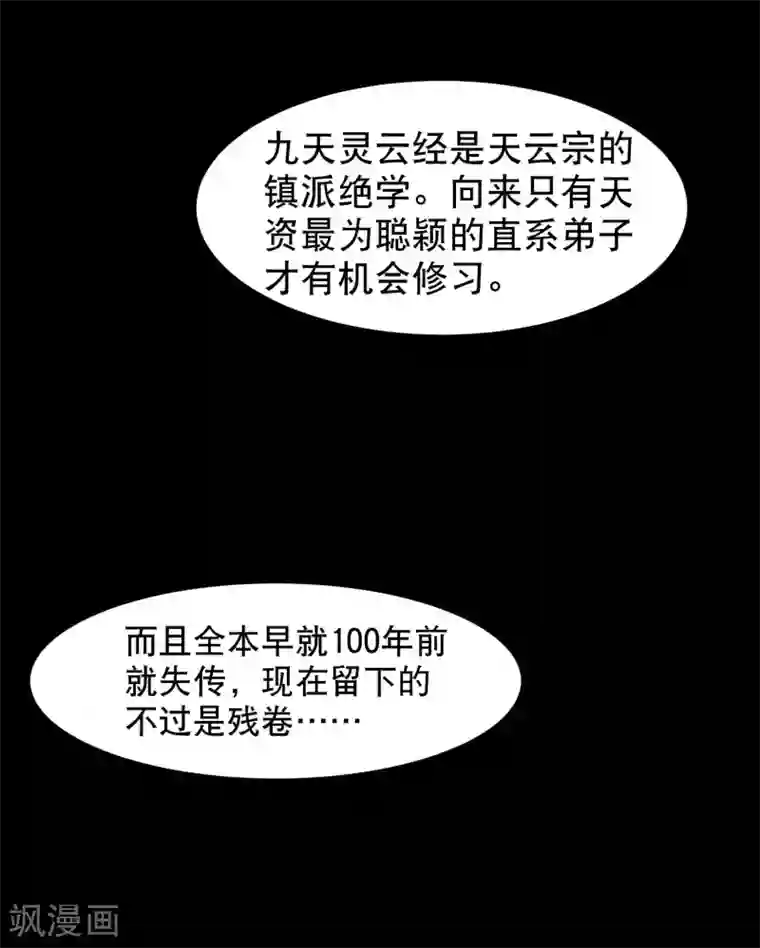 万界仙王第18话 失传的绝学