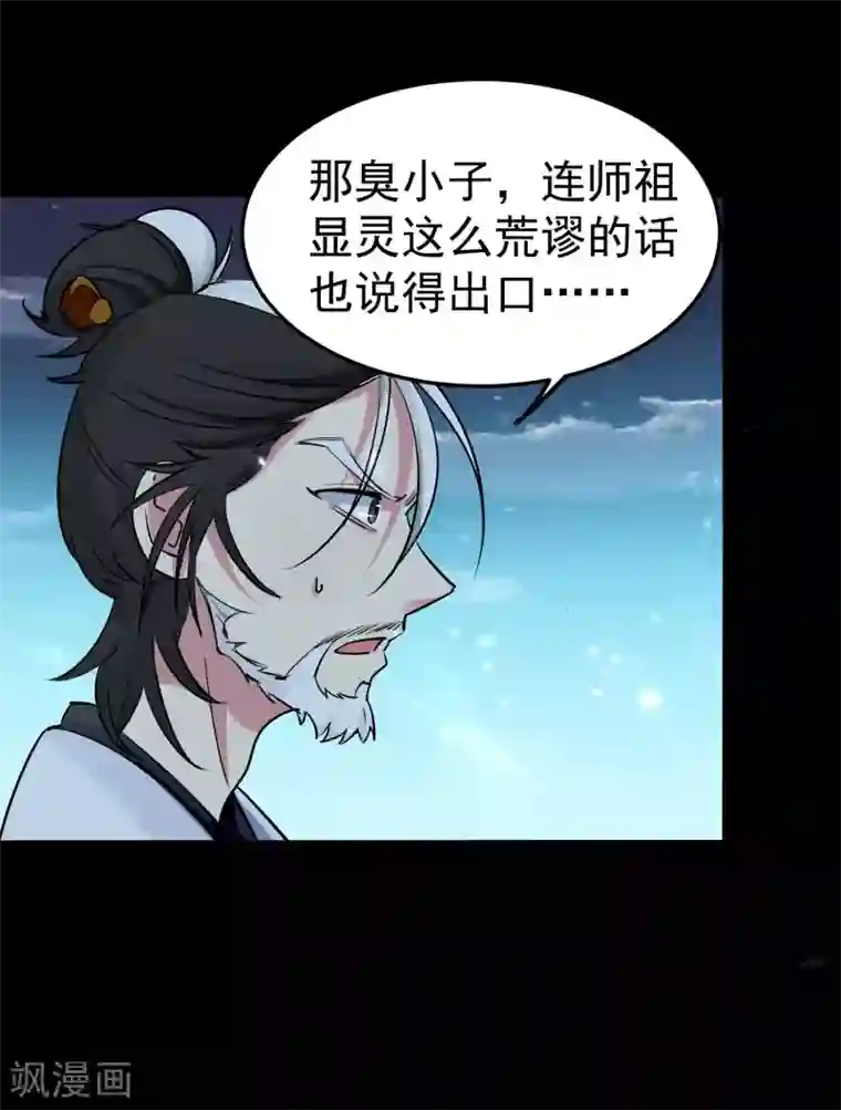 万界仙王第18话 失传的绝学