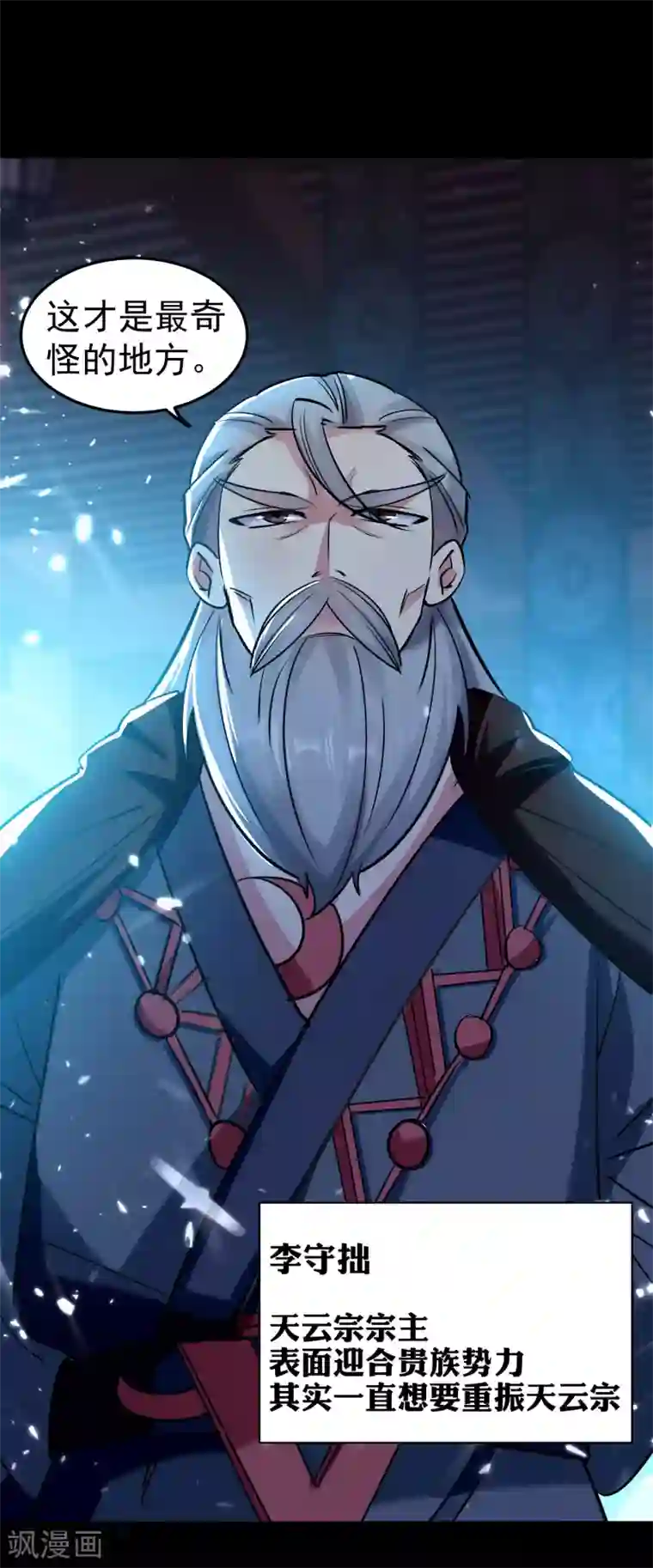 万界仙王第18话 失传的绝学