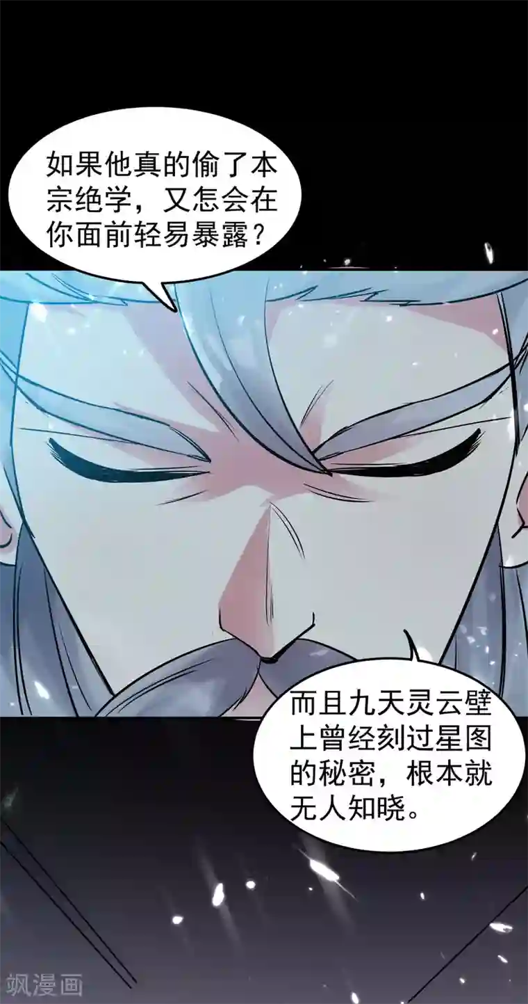 万界仙王第18话 失传的绝学