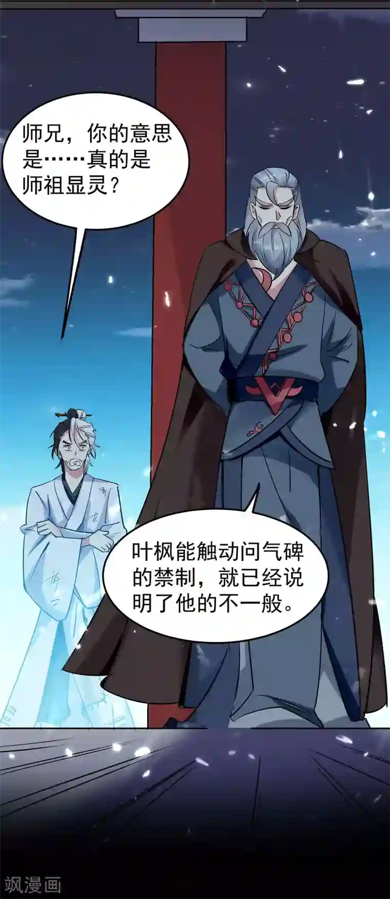 万界仙王第18话 失传的绝学