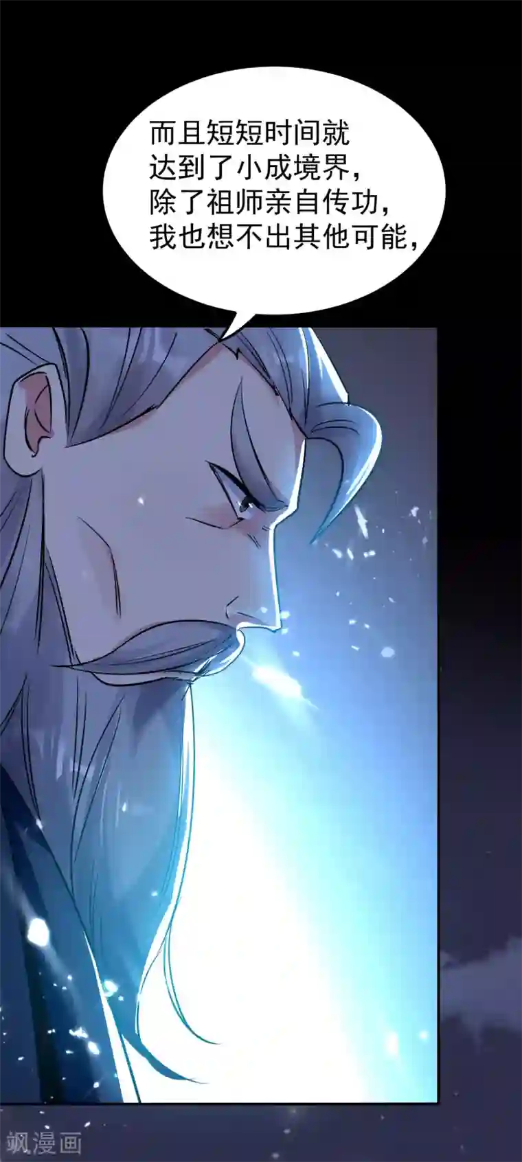 万界仙王第18话 失传的绝学