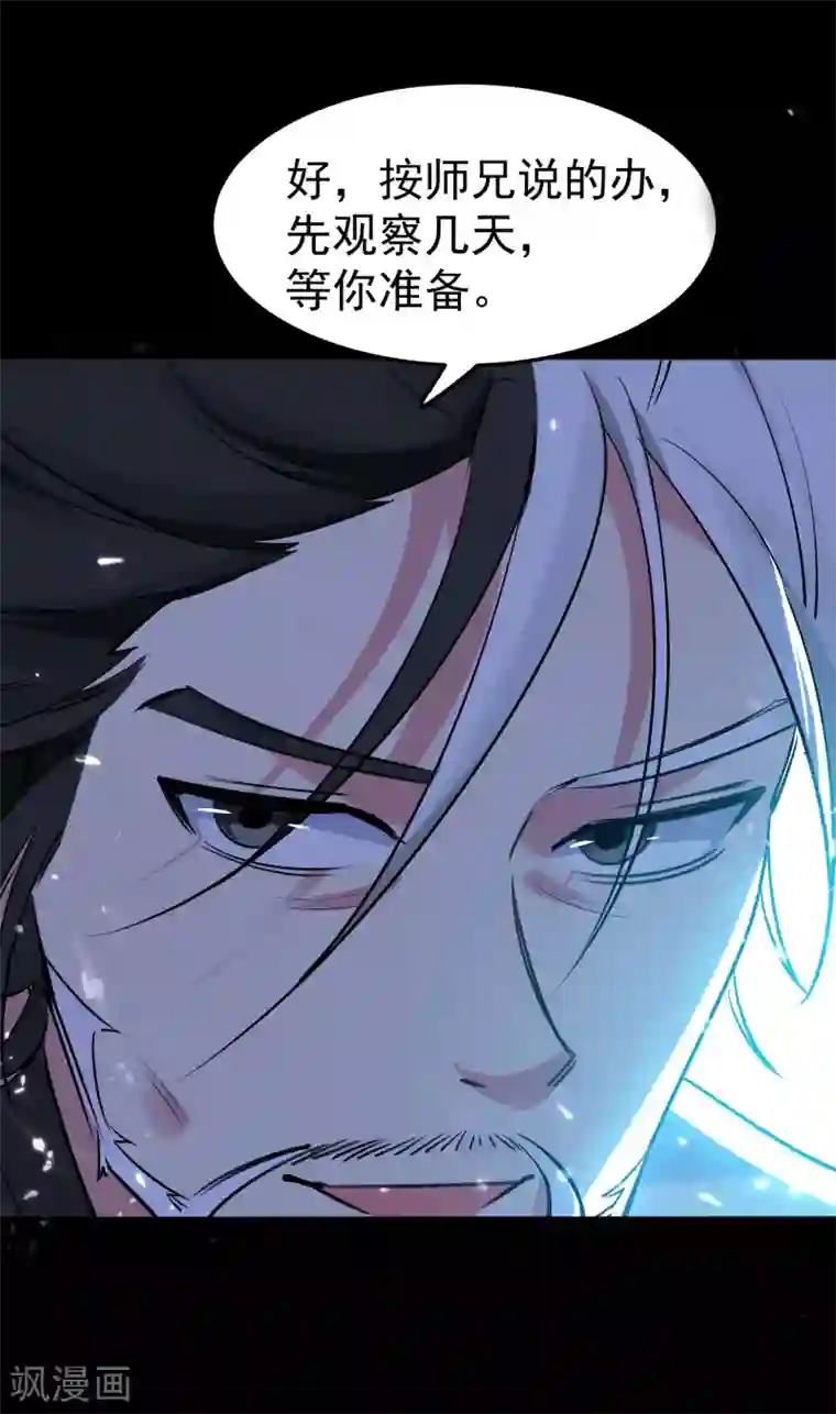 万界仙王第18话 失传的绝学