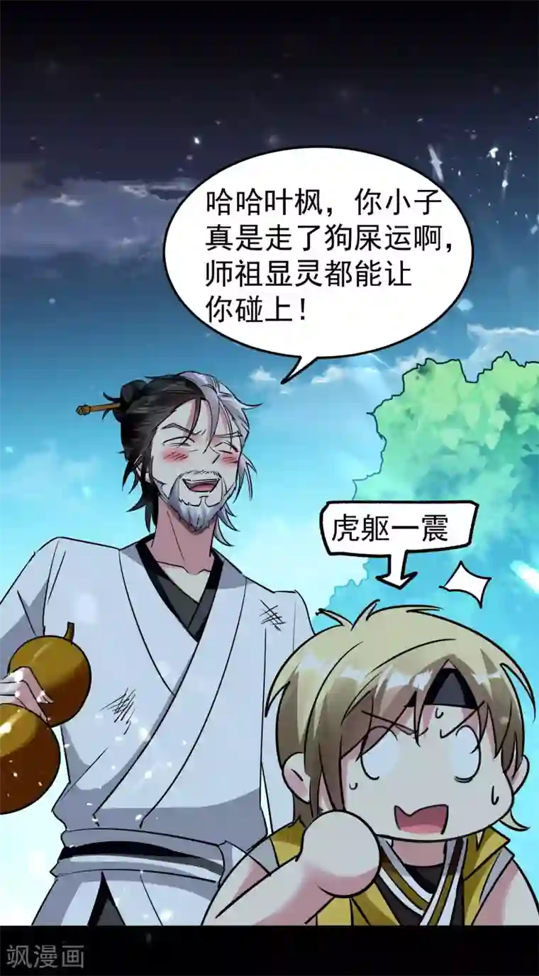 万界仙王第18话 失传的绝学