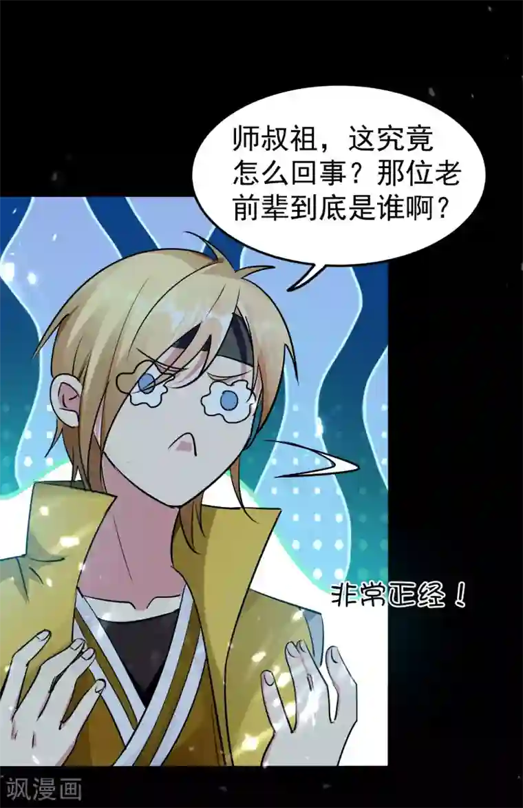 万界仙王第18话 失传的绝学