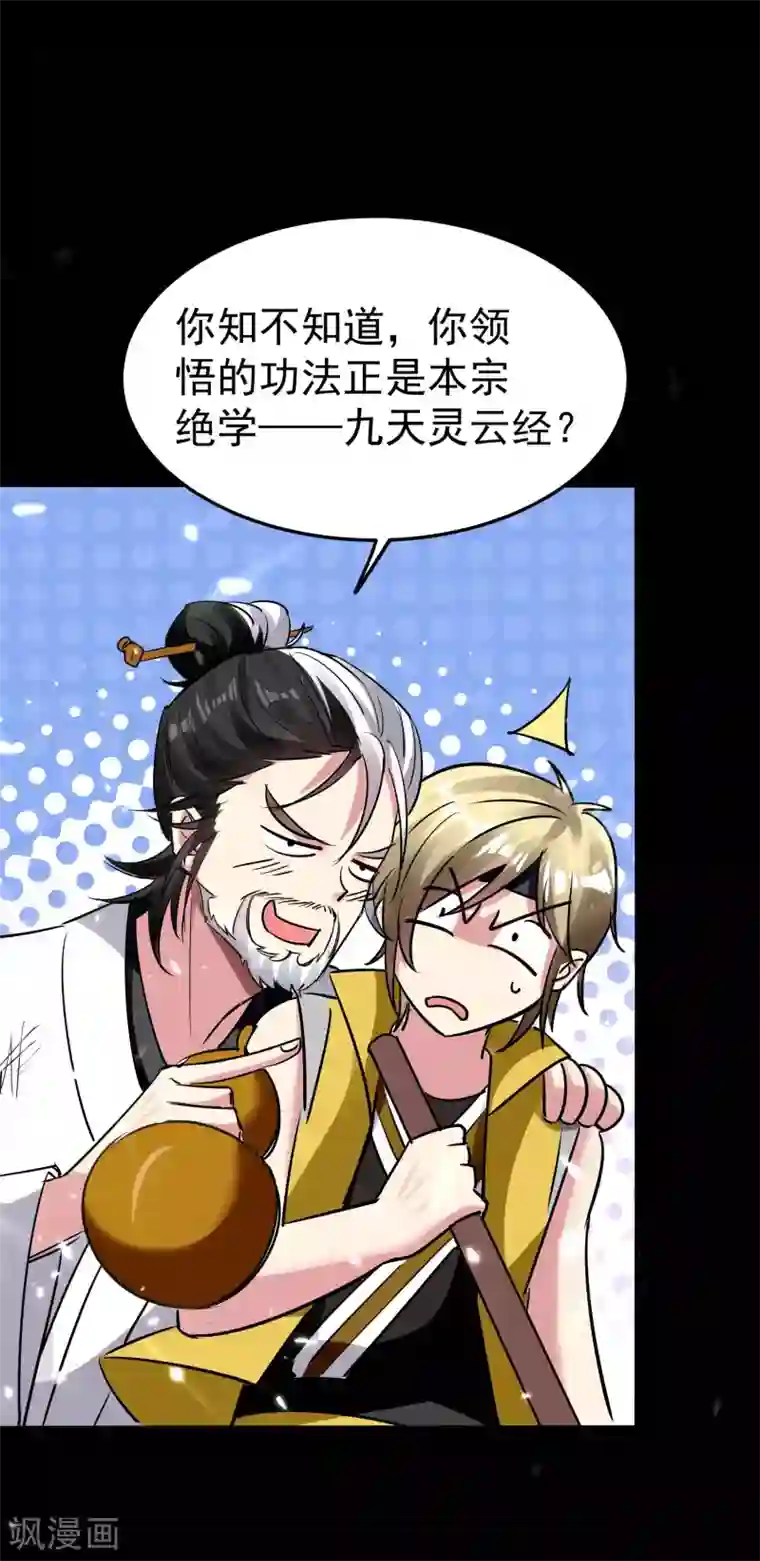 万界仙王第18话 失传的绝学
