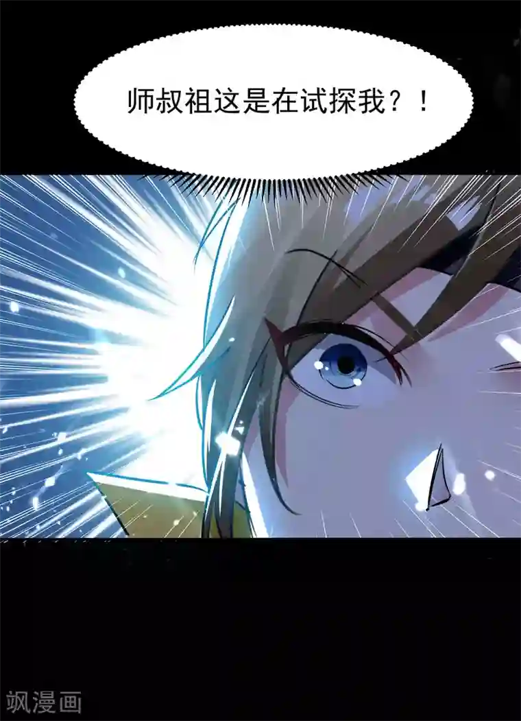 万界仙王第18话 失传的绝学