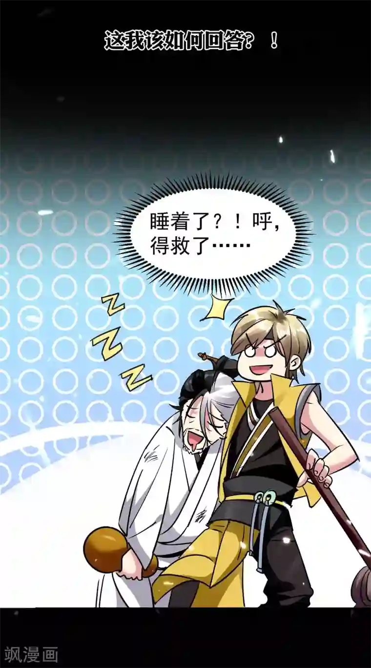 万界仙王第18话 失传的绝学