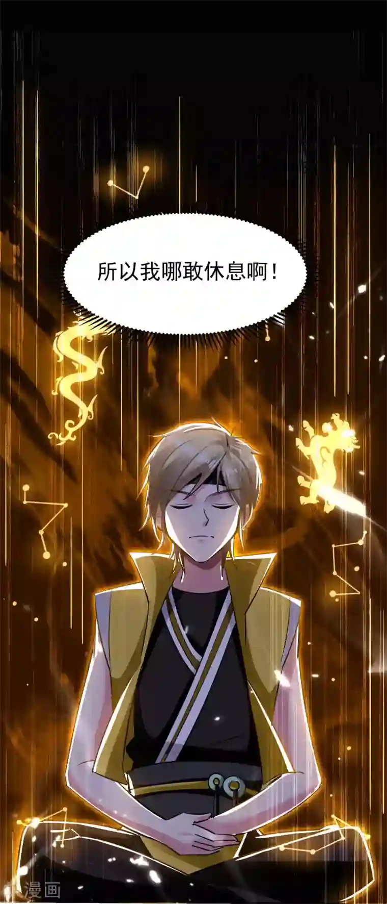 万界仙王第18话 失传的绝学