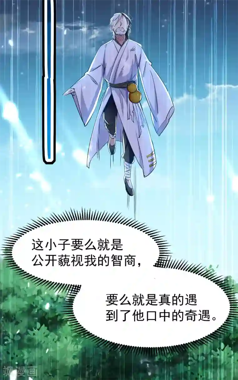 万界仙王第18话 失传的绝学