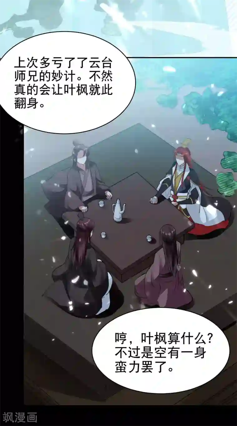 万界仙王第19话 借刀杀人？