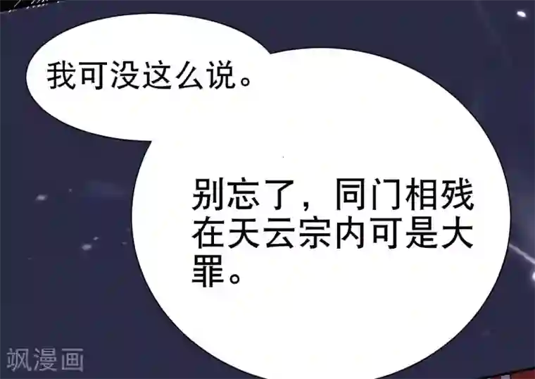 万界仙王第19话 借刀杀人？