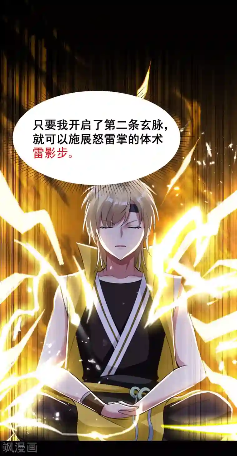 万界仙王第19话 借刀杀人？