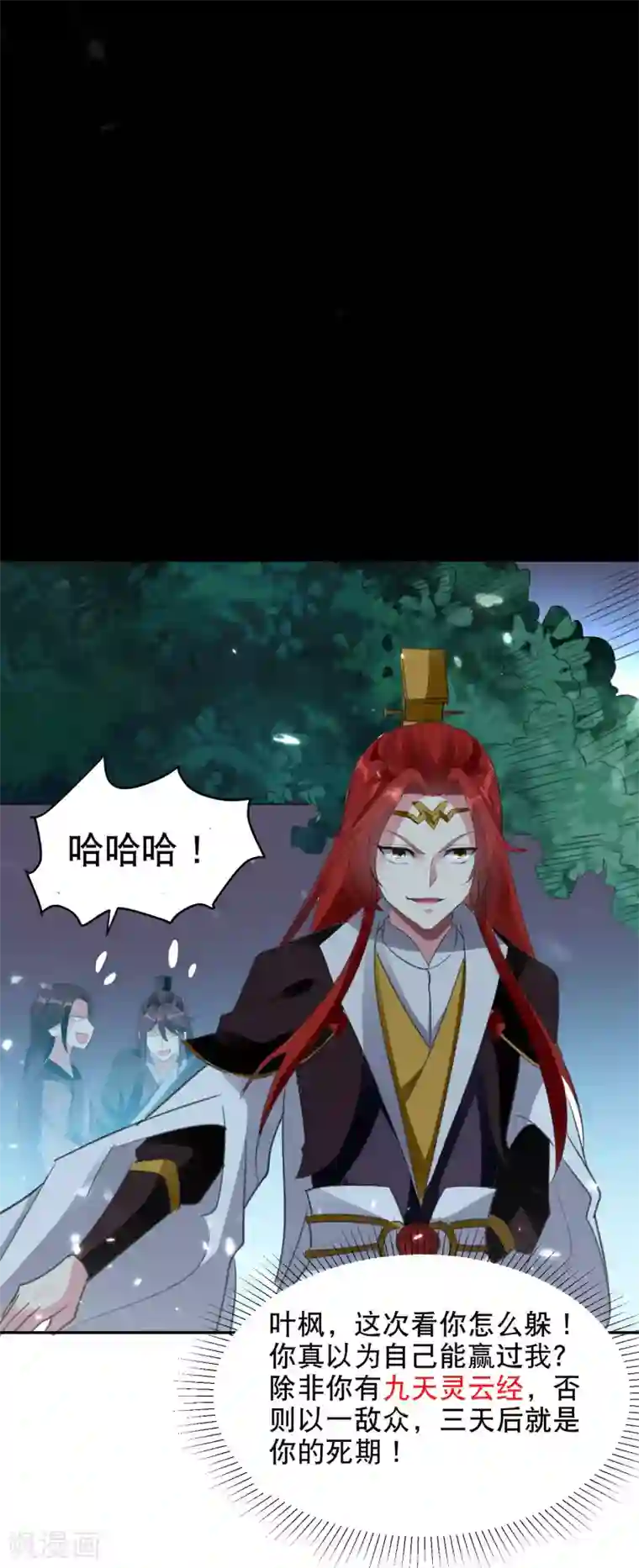 万界仙王第19话 借刀杀人？