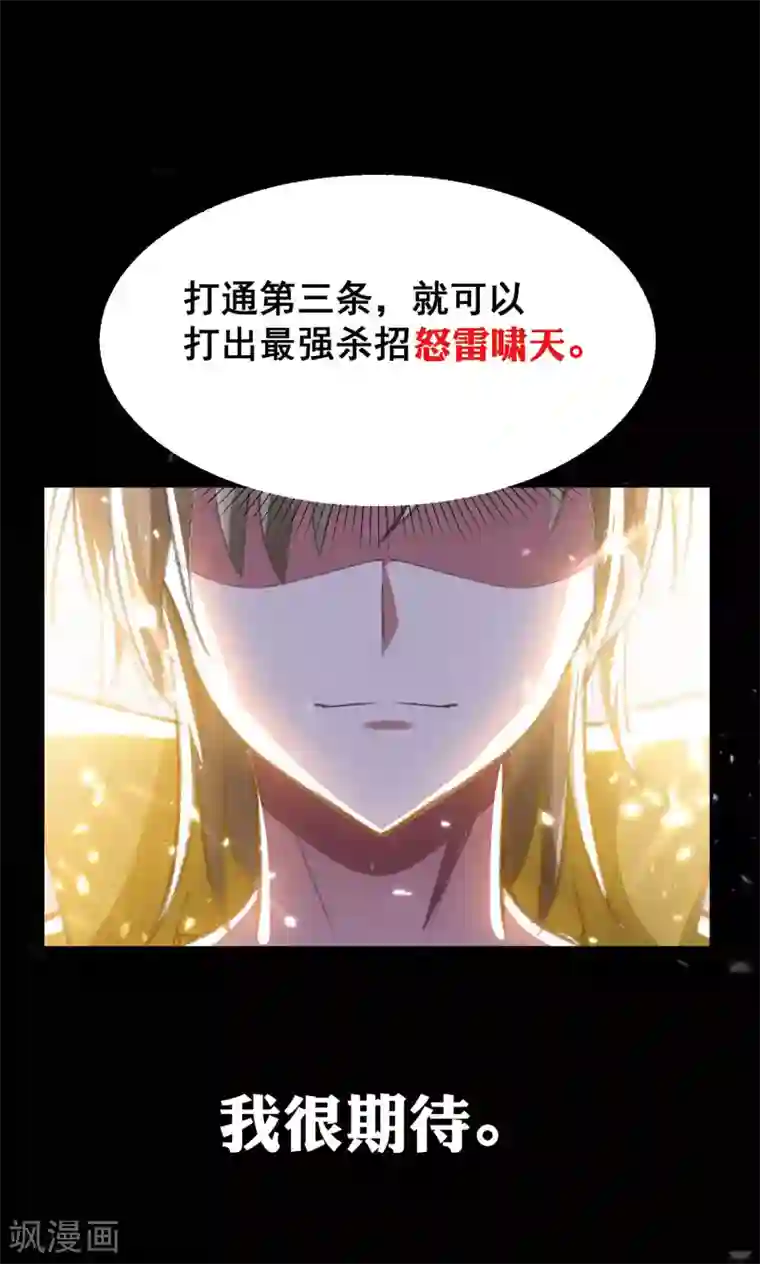 万界仙王第19话 借刀杀人？