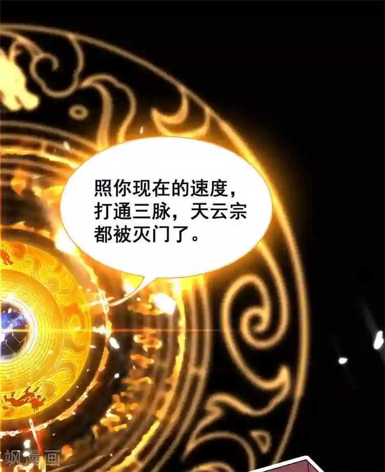 万界仙王第19话 借刀杀人？