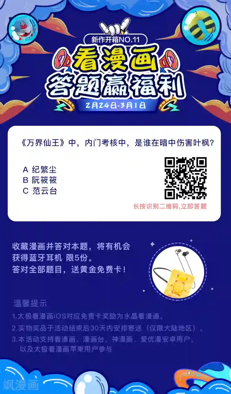 万界仙王第19话 借刀杀人？