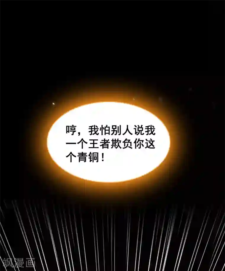 万界仙王第19话 借刀杀人？