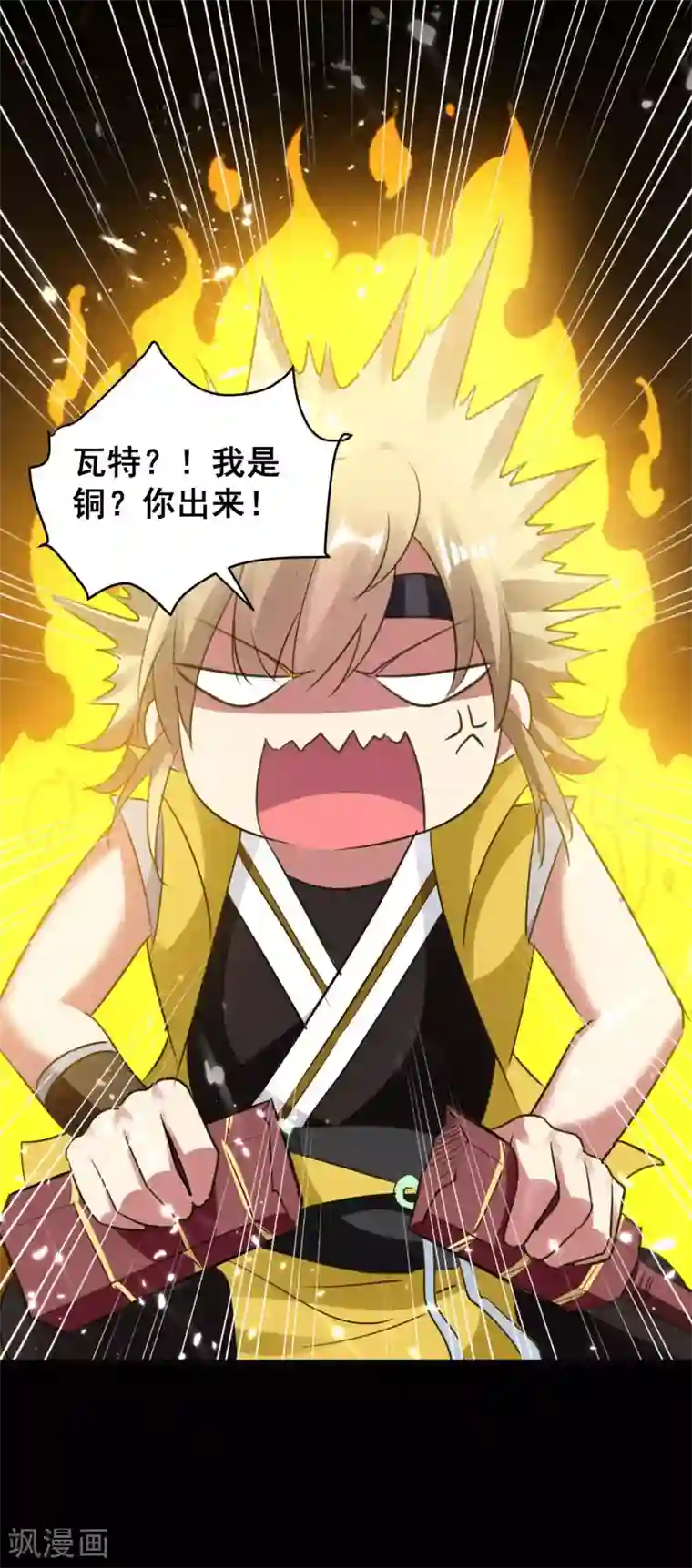 万界仙王第19话 借刀杀人？