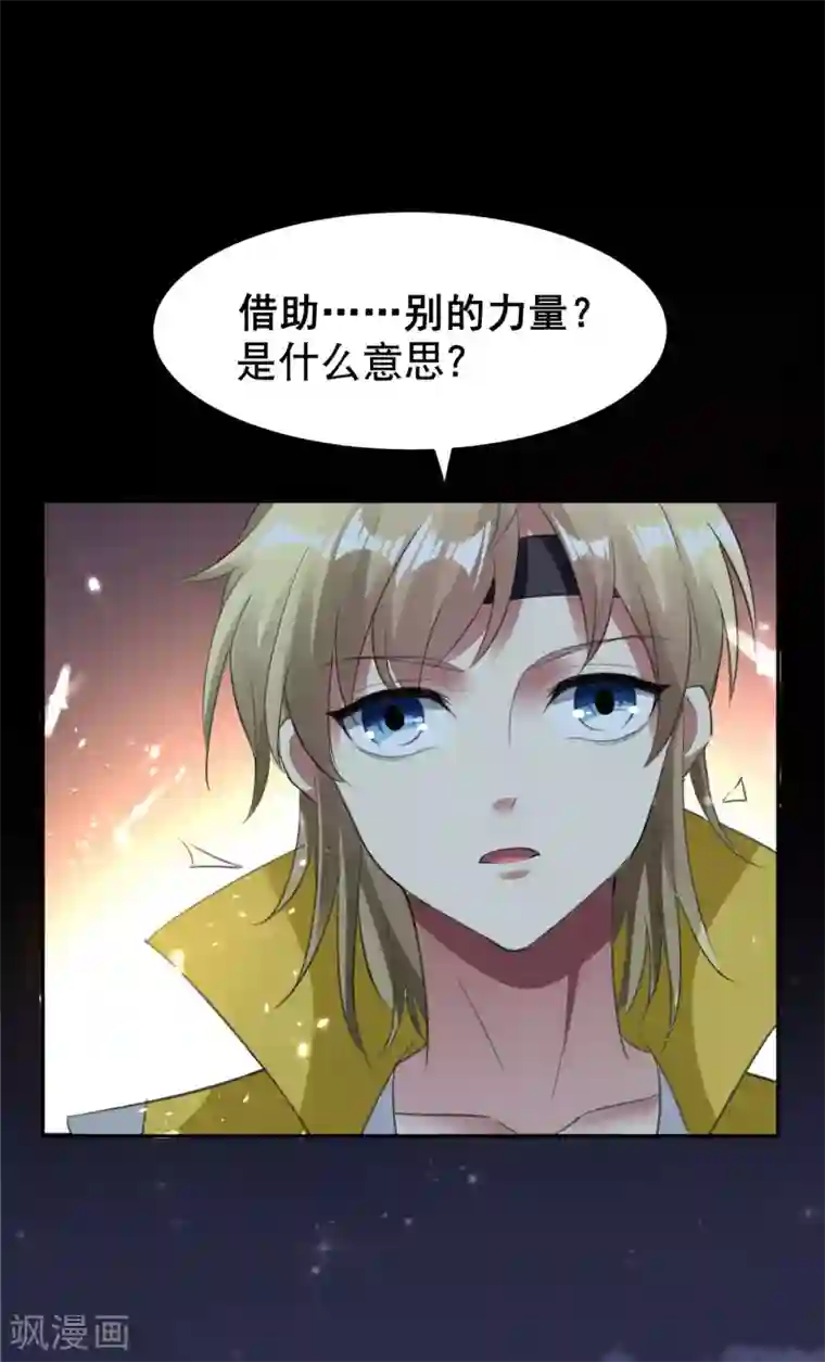 万界仙王第19话 借刀杀人？