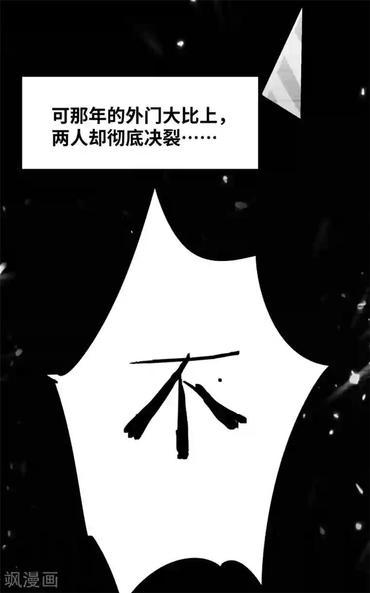 万界仙王第20话 因为你是我的好兄弟啊！