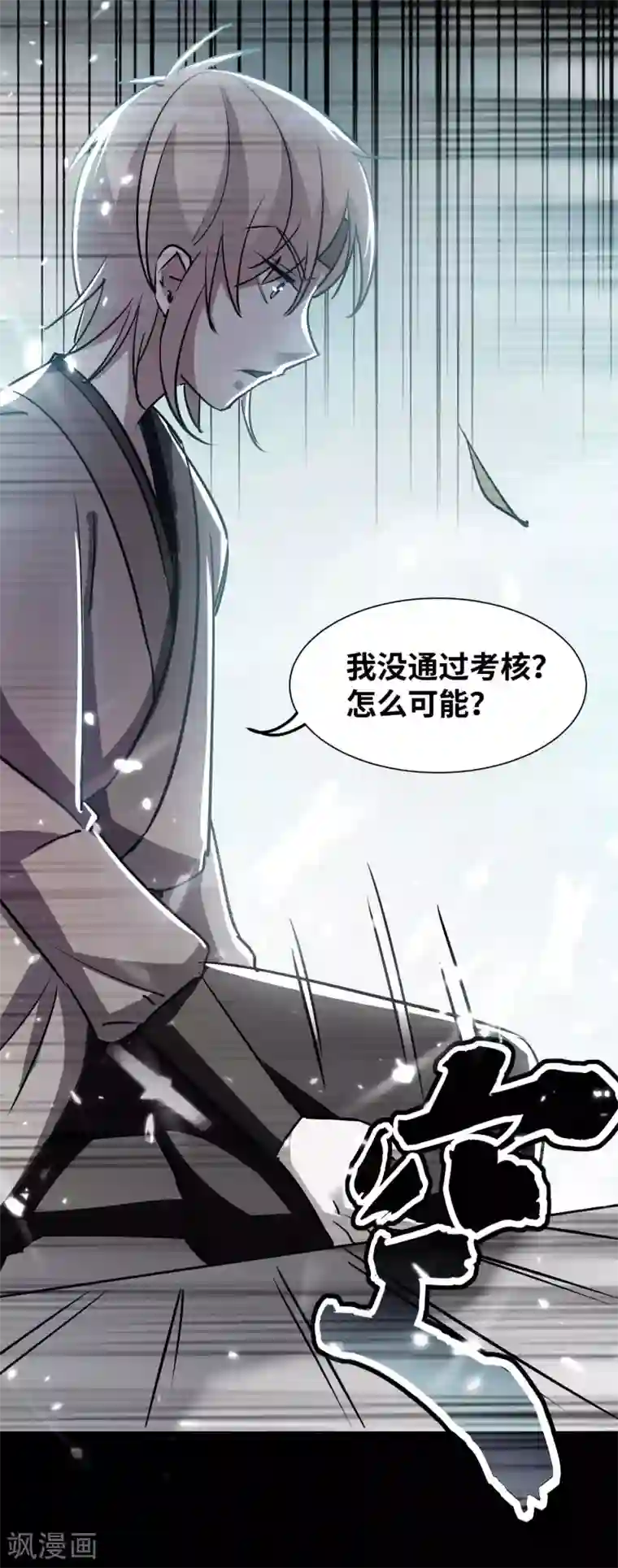 万界仙王第20话 因为你是我的好兄弟啊！