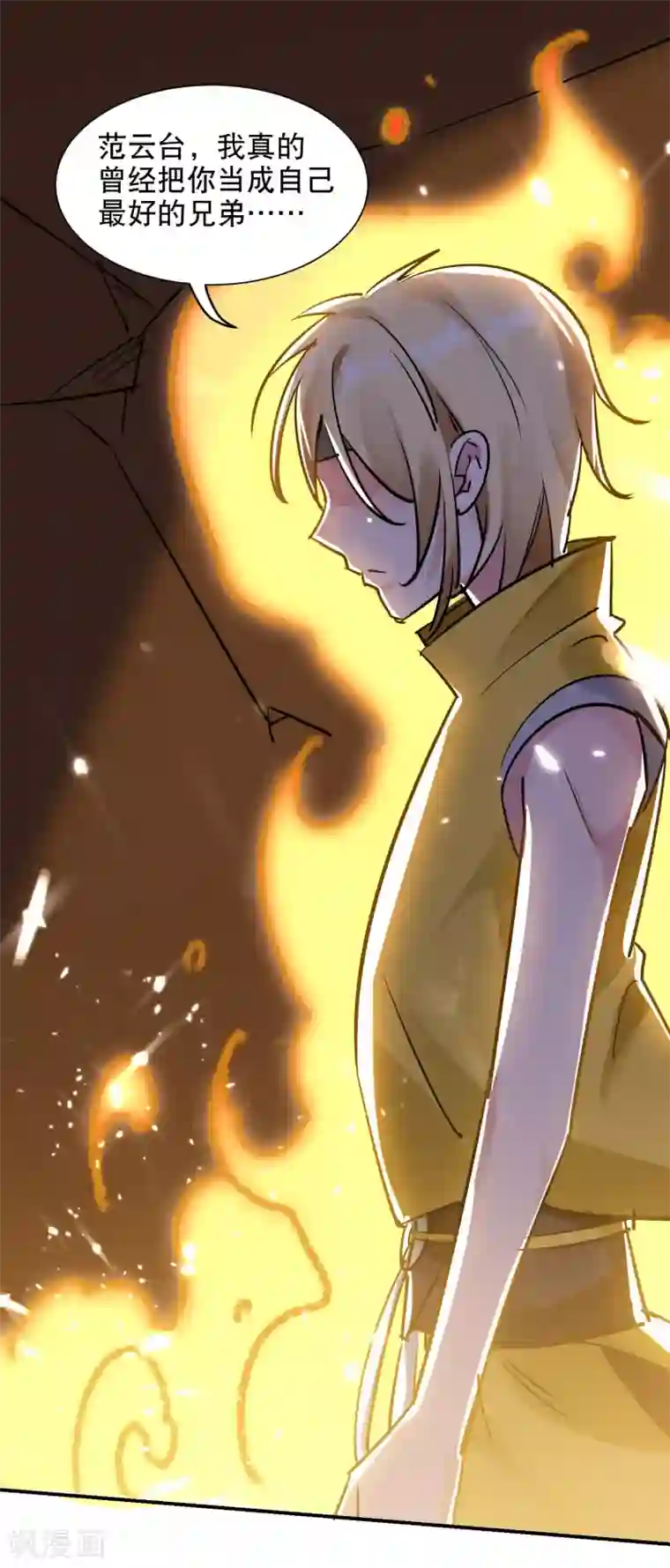万界仙王第20话 因为你是我的好兄弟啊！