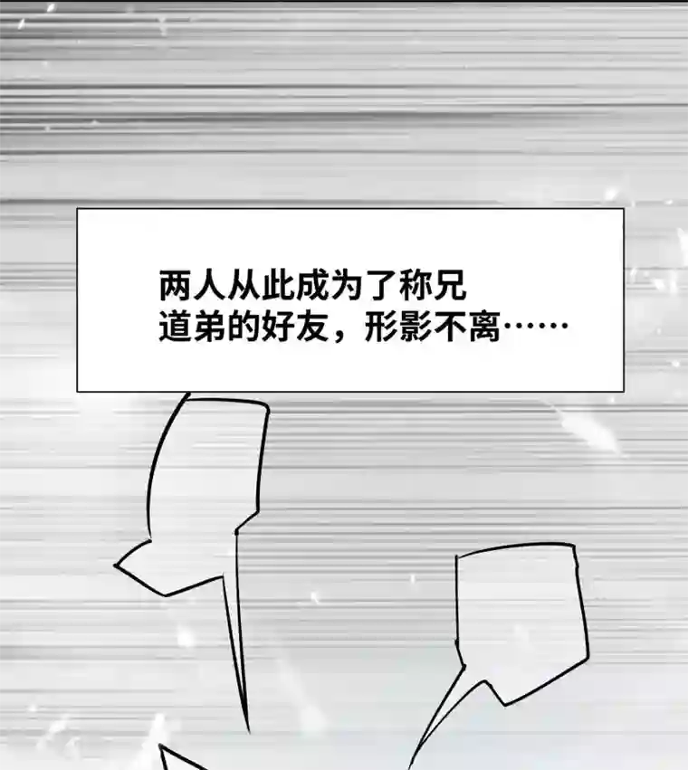 万界仙王第20话 因为你是我的好兄弟啊！