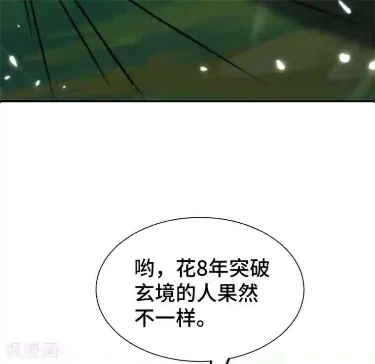 万界仙王第21话 我们来送你最后一程