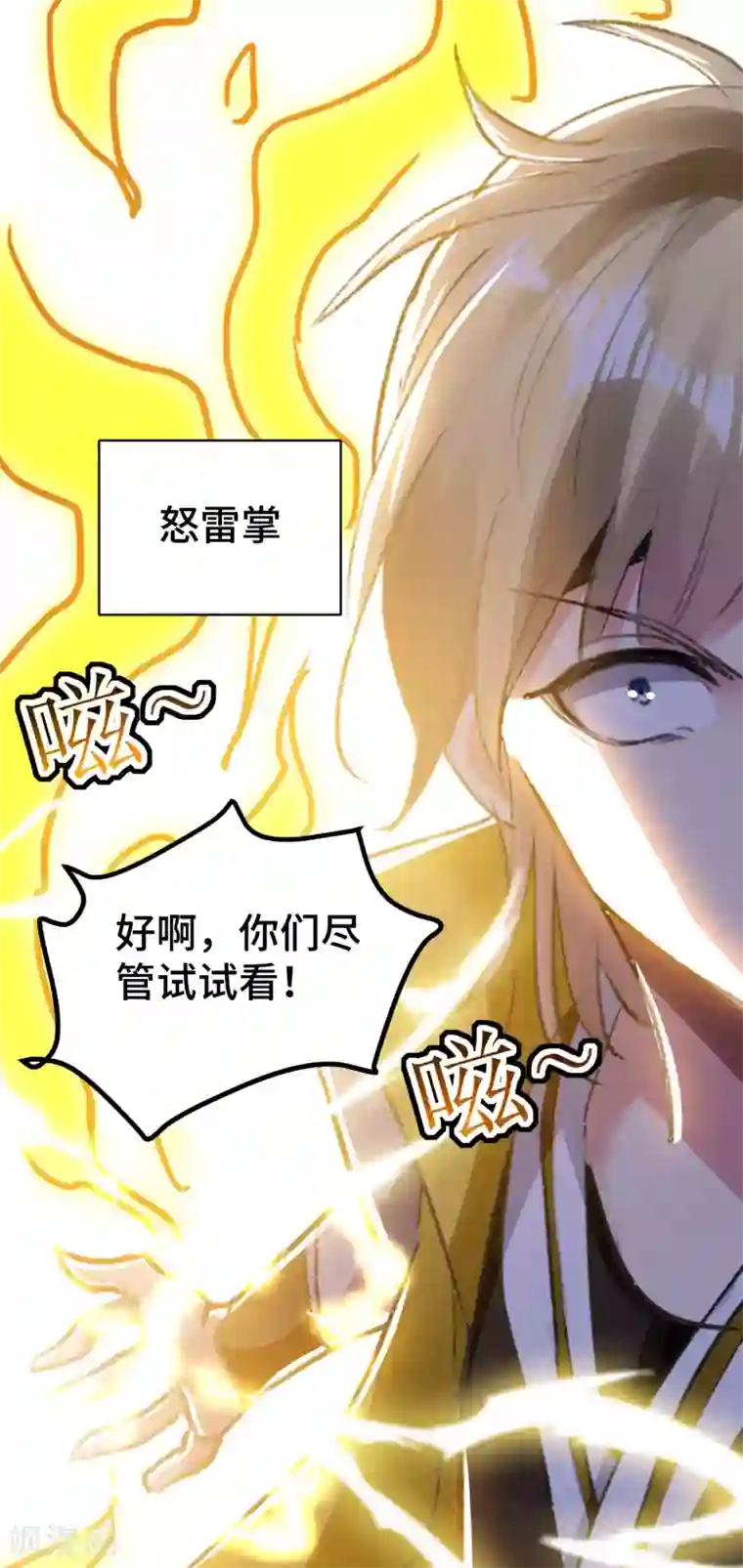 万界仙王第21话 我们来送你最后一程