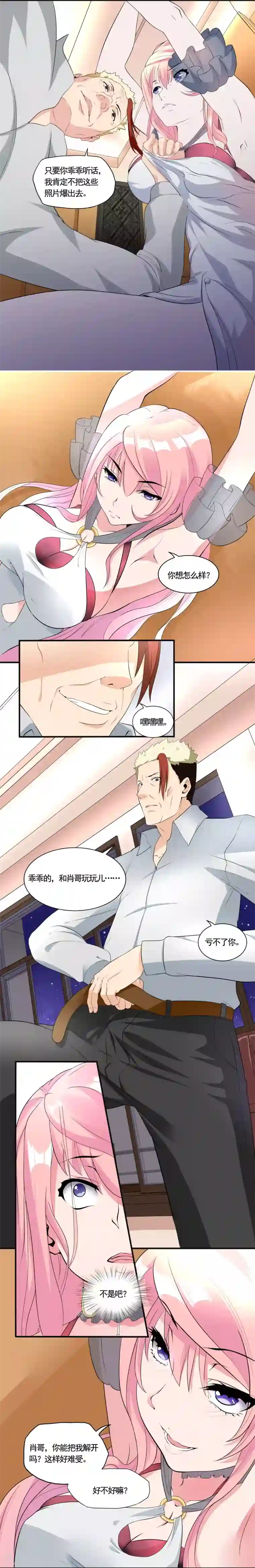 冷情老公太给力第2话 是谁卖了我