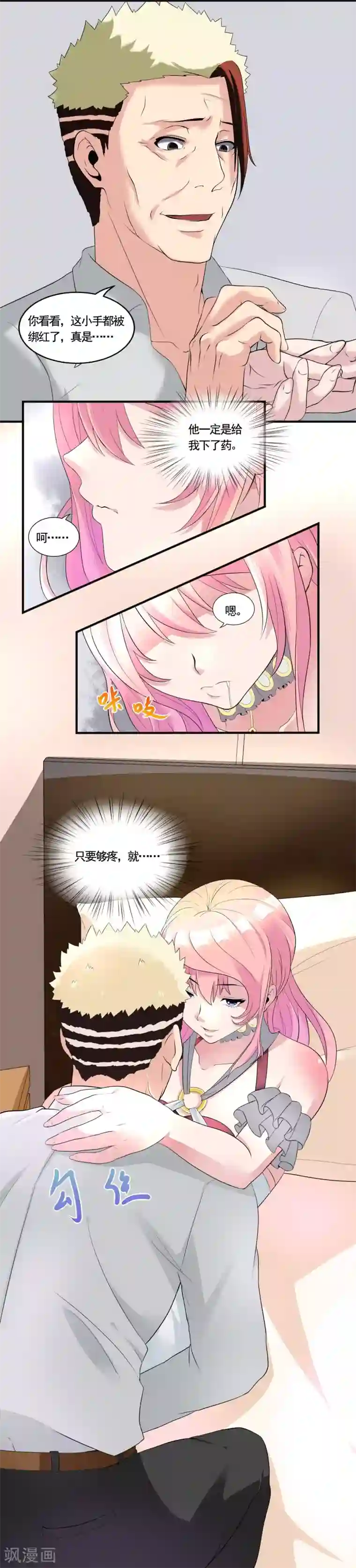 冷情老公太给力第2话 是谁卖了我