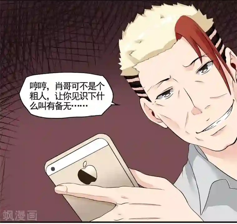 冷情老公太给力第3话 有备无患？