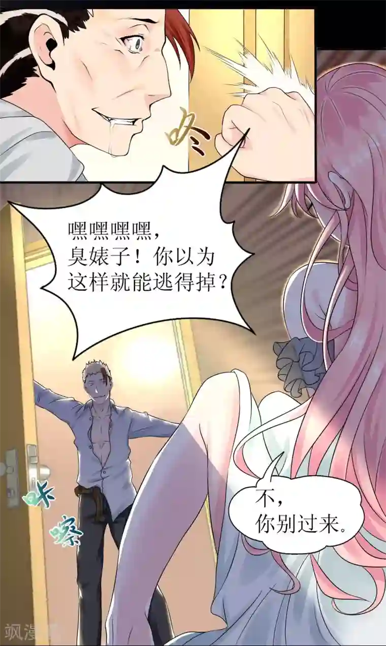 冷情老公太给力第4话 歇够了