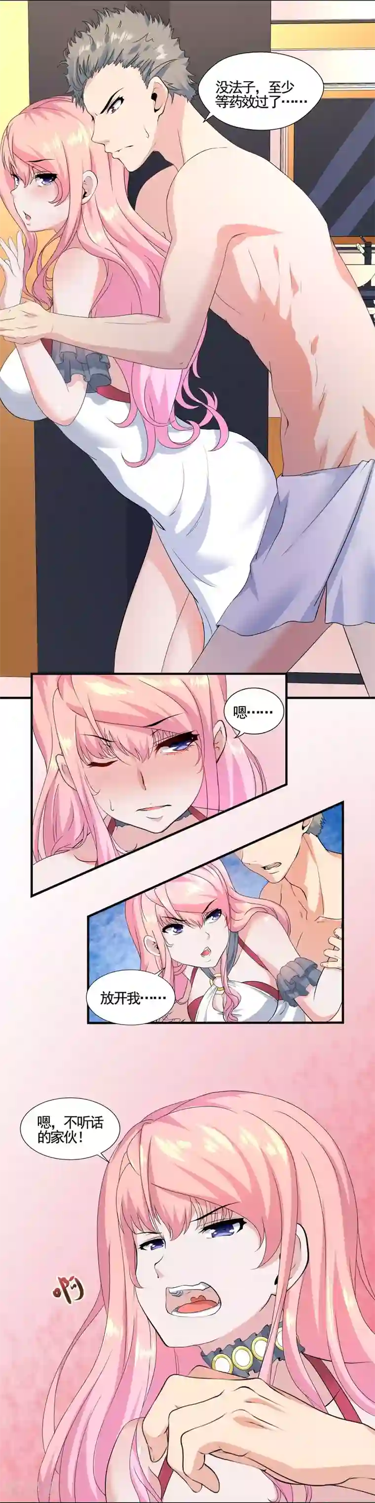 冷情老公太给力第6话 天哪你要干什么？