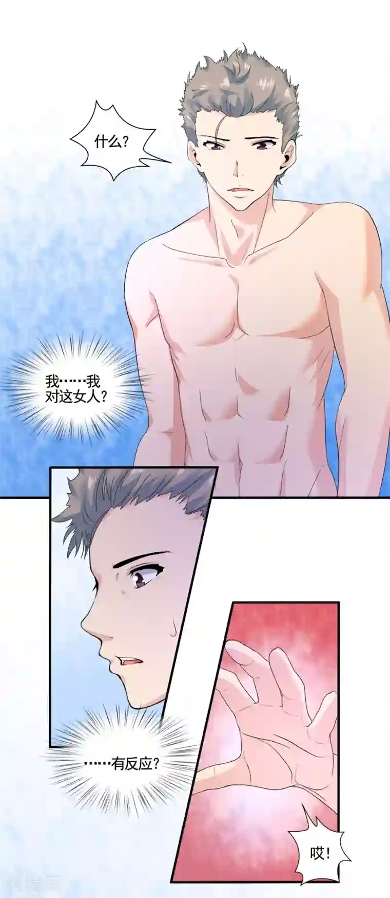 冷情老公太给力第6话 天哪你要干什么？