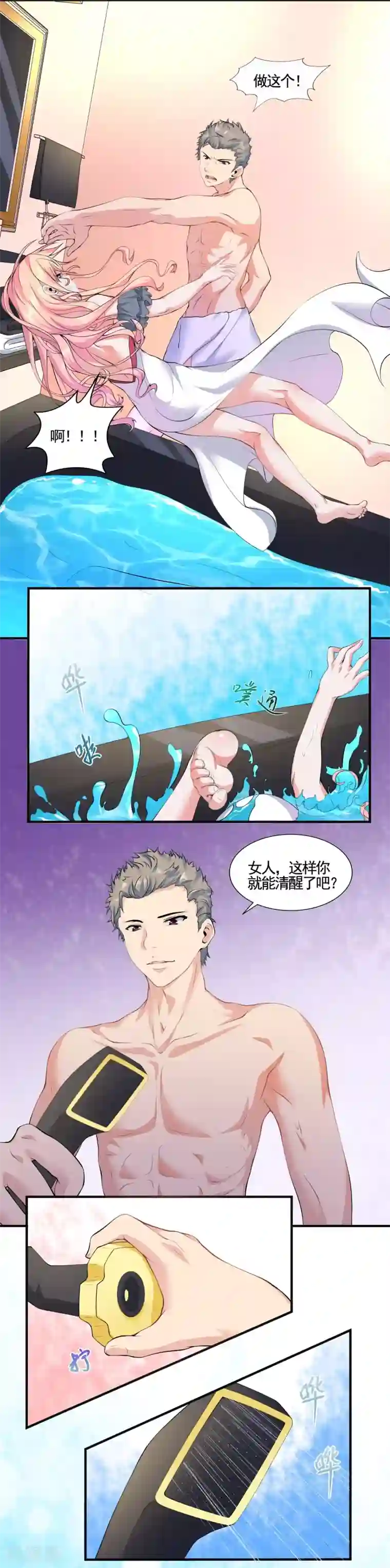 冷情老公太给力第6话 天哪你要干什么？