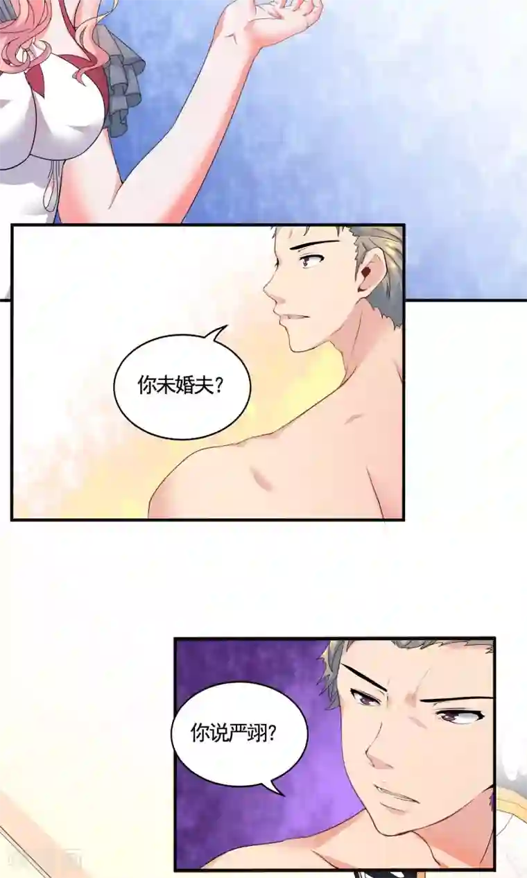 冷情老公太给力第10话 你是苏薇怡