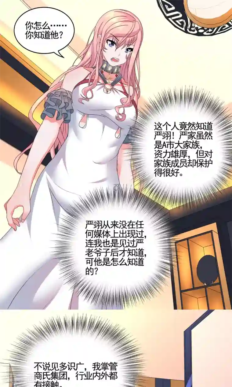 冷情老公太给力第10话 你是苏薇怡