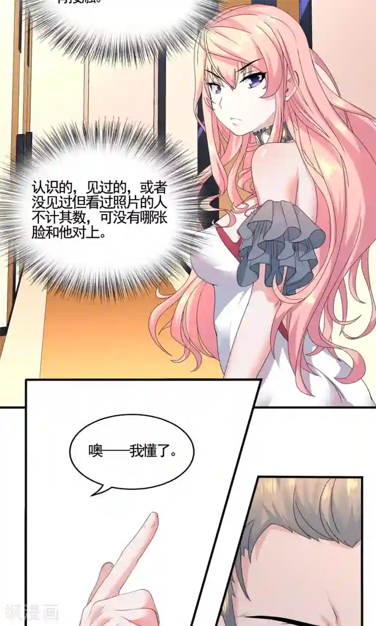 冷情老公太给力第10话 你是苏薇怡