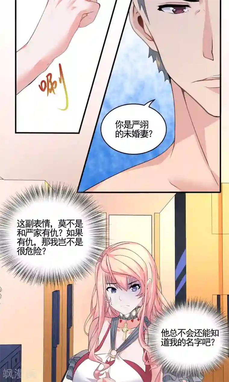 冷情老公太给力第10话 你是苏薇怡