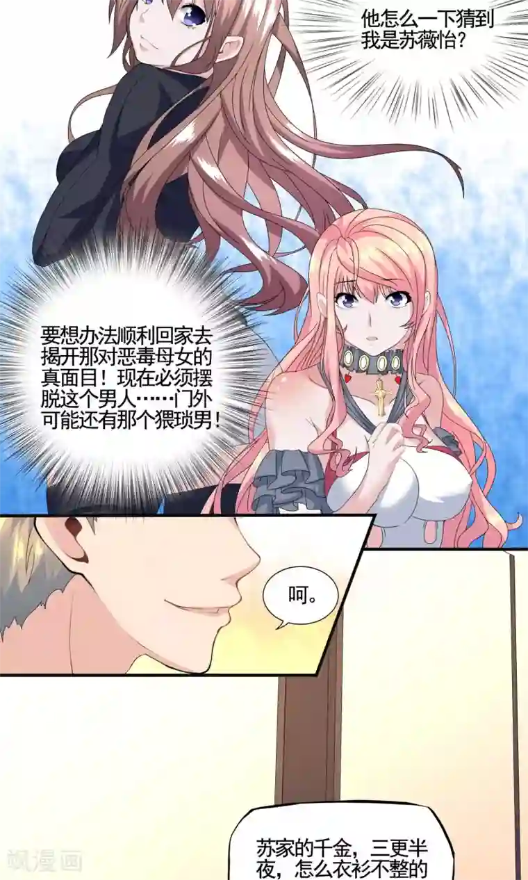 冷情老公太给力第11话 三流小演员？