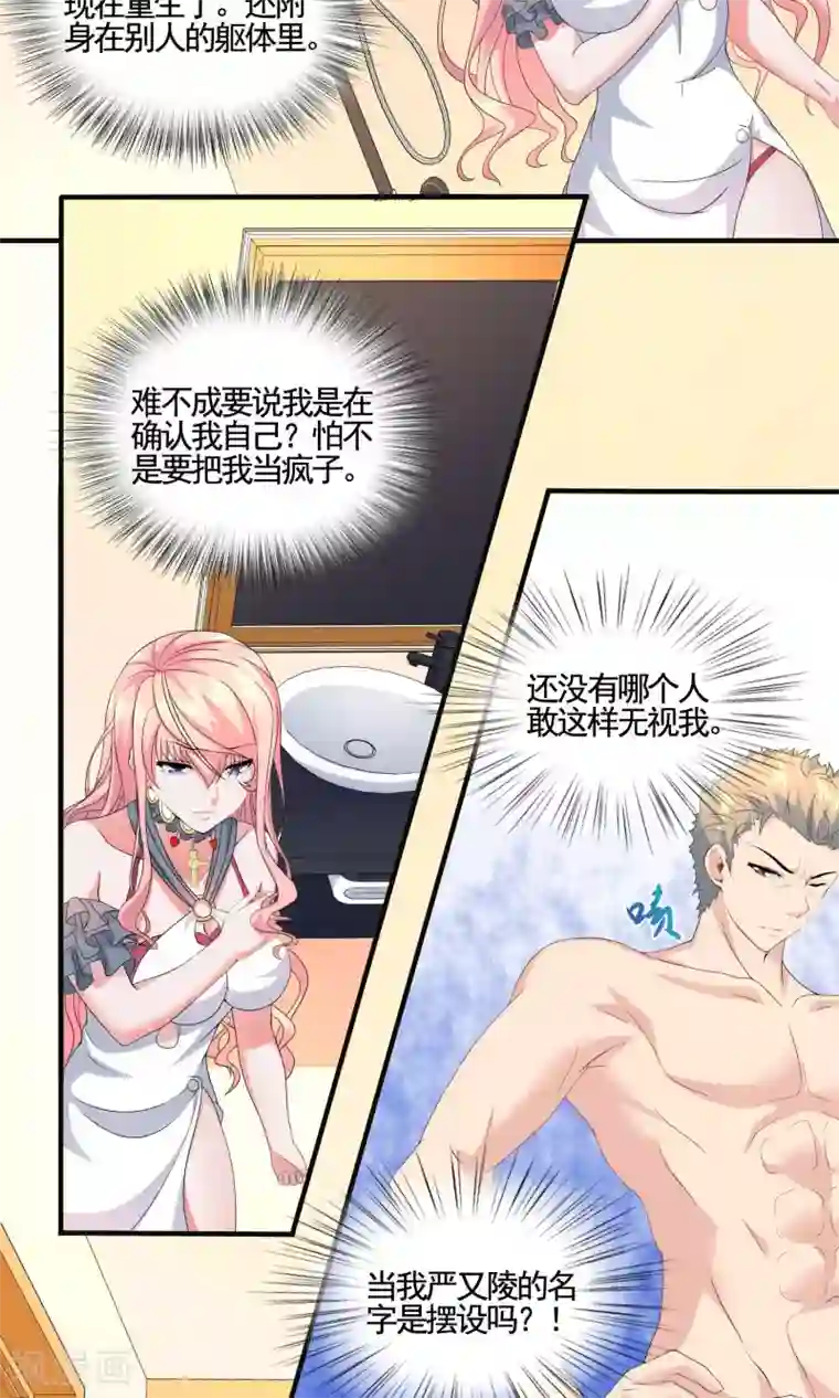 冷情老公太给力第11话 三流小演员？