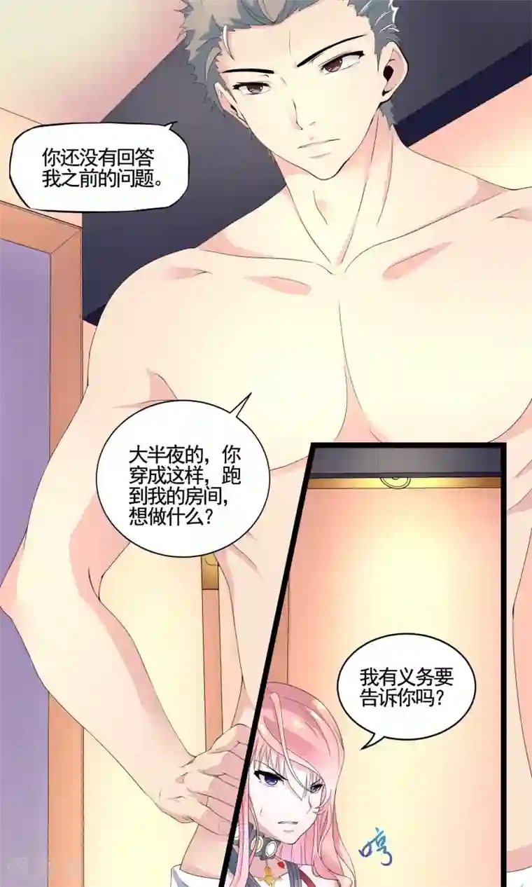 冷情老公太给力第12话 他以为他是谁啊？